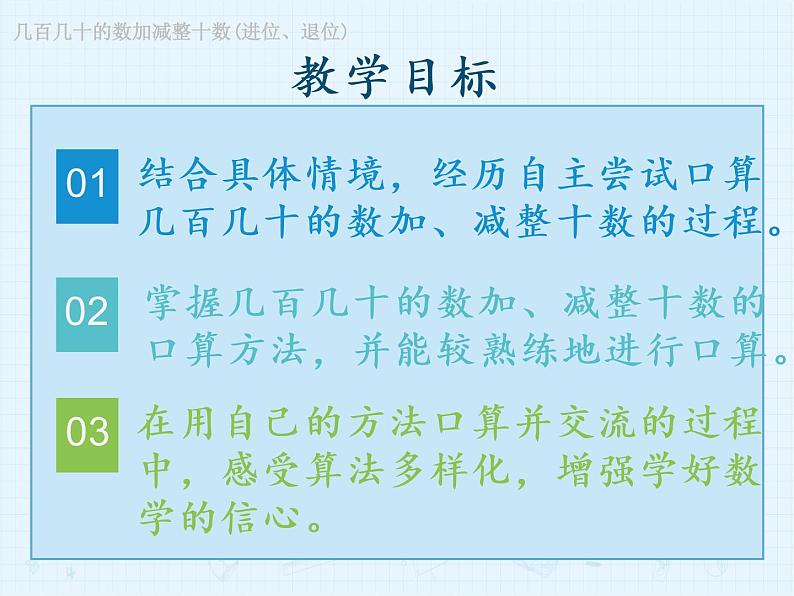 冀教版二年级数学下册 六 三位数加减三位数 课件（16张）第2页