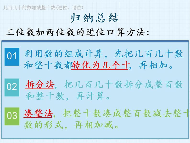 冀教版二年级数学下册 六 三位数加减三位数 课件（16张）第7页