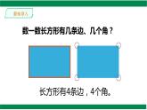 冀教版二年级数学 下册 五 长方形的特征 课件（18张）