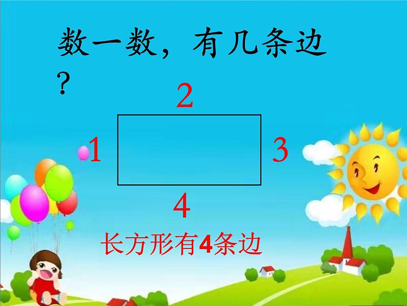 冀教版二年级数学下册 五 长方形的特征 课件（18张）第5页