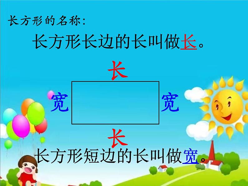 冀教版二年级数学下册 五 长方形的特征 课件（18张）第6页