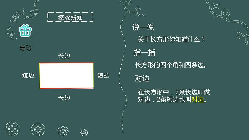 冀教版二年级数学下册 五 长方形的特征 课件（16张）03