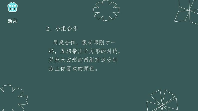 冀教版二年级数学下册 五 长方形的特征 课件（16张）05