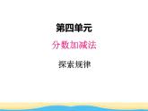 四.3探索规律课件 西师版小学数学五下