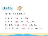 四.3探索规律课件 西师版小学数学五下