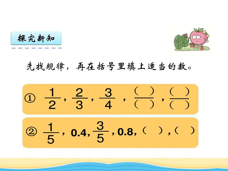 四.3探索规律课件 西师版小学数学五下05