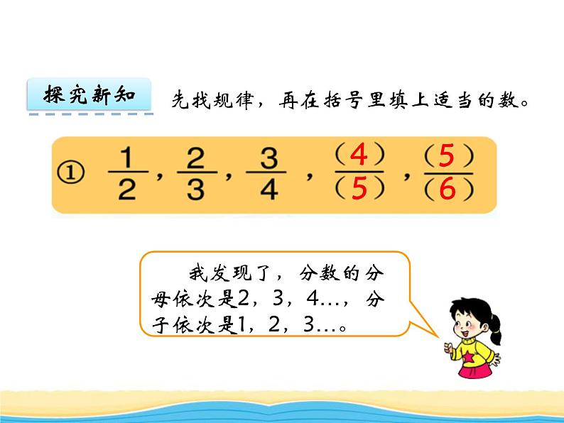 四.3探索规律课件 西师版小学数学五下06