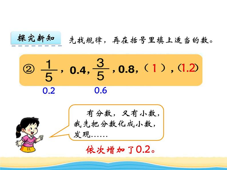 四.3探索规律课件 西师版小学数学五下07