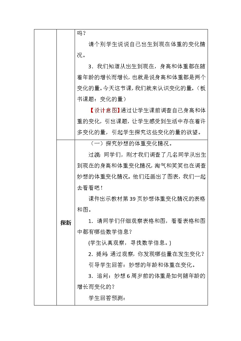 正比例与反比例－变化的量教案02