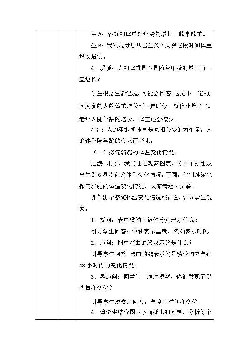 正比例与反比例－变化的量教案03