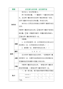 小学数学北师大版六年级下册反比例学案设计