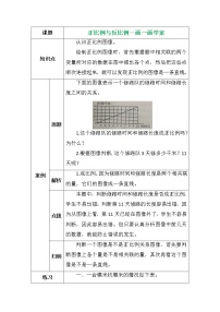 数学北师大版画一画学案及答案