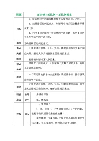 六年级下册正比例教学设计及反思