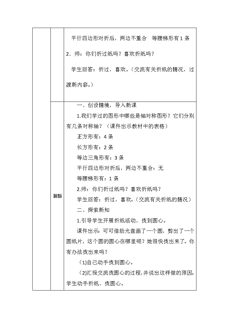 圆－圆的认识（二）教案第2页