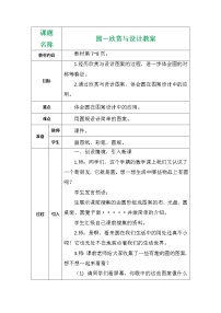 北师大版六年级上册3 欣赏与设计教案设计