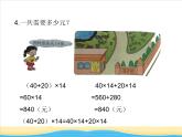二.第3课时乘法运算律及简便运算（2）课件 西师版小学数学四下