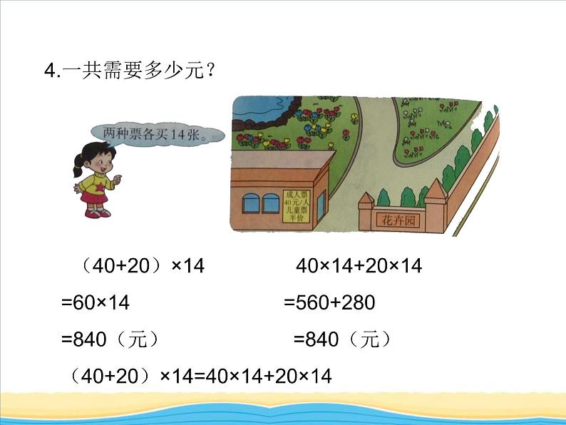 二.第3课时乘法运算律及简便运算（2）课件 西师版小学数学四下第5页