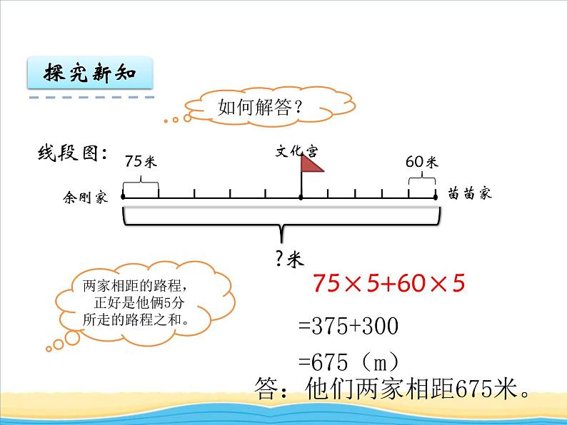 二.第4课时问题解决（1）课件 西师版小学数学四下05