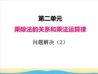 小学数学西师大版四年级下册问题解决说课ppt课件