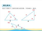 四.第1课时认识三角形课件 西师版小学数学四下