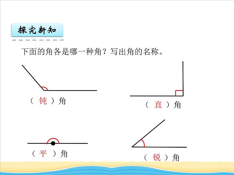 四.第2课时三角形的分类课件 西师版小学数学四下02