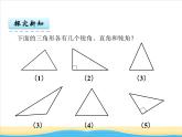 四.第2课时三角形的分类课件 西师版小学数学四下