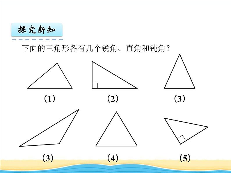 四.第2课时三角形的分类课件 西师版小学数学四下03