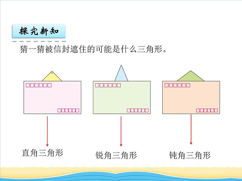 四.第2课时三角形的分类课件 西师版小学数学四下06