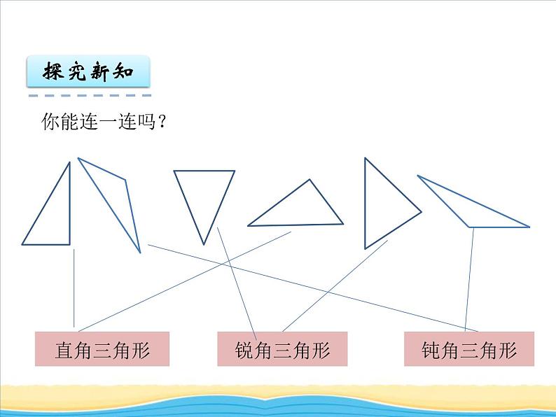 四.第2课时三角形的分类课件 西师版小学数学四下07