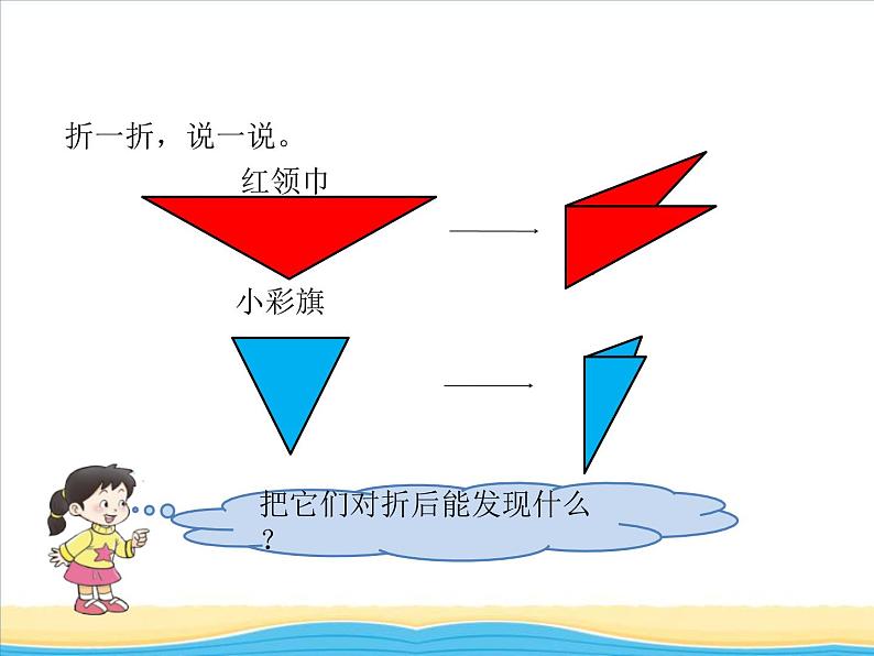 四.第2课时三角形的分类课件 西师版小学数学四下08