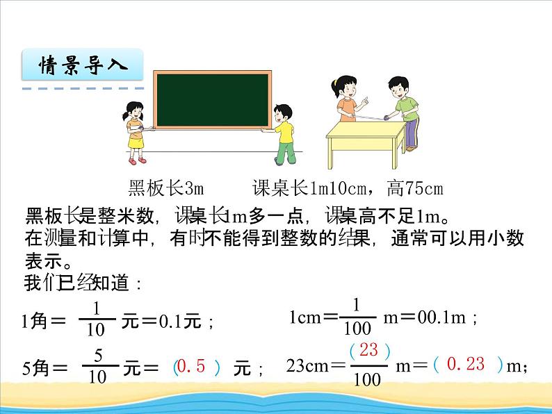 五.第1课时小数的意义课件 西师版小学数学四下03