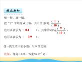 五.第1課時小數(shù)的意義課件 西師版小學(xué)數(shù)學(xué)四下