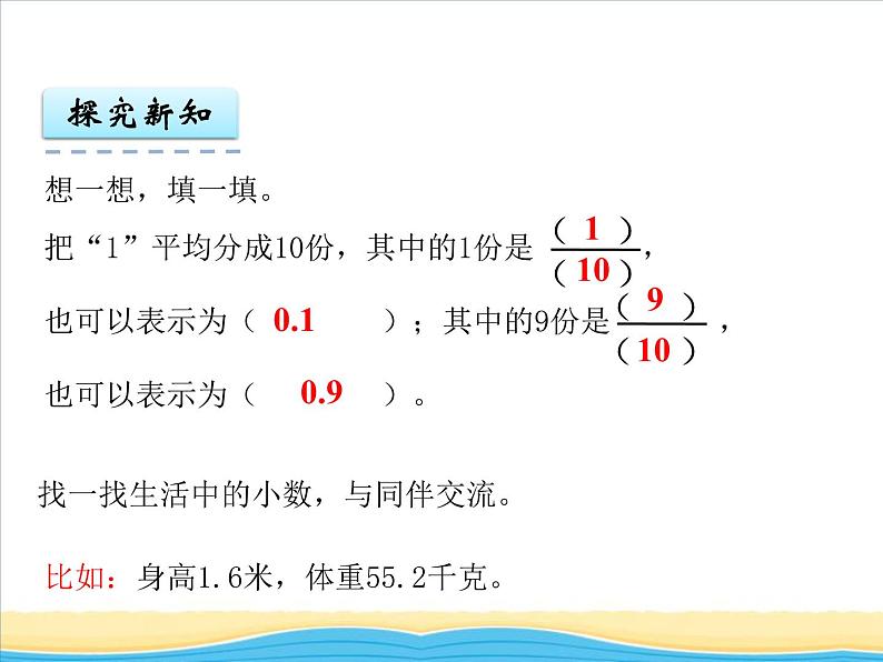 五.第1课时小数的意义课件 西师版小学数学四下05