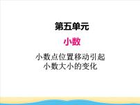 小学数学西师大版四年级下册小数点位置移动引起小数大小的变化课文内容课件ppt