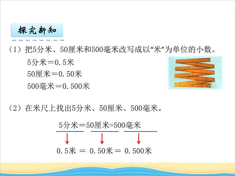 五.第4课时小数的近似数课件 西师版小学数学四下02