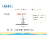 七.第1课时小数的加法和减法课件 西师版小学数学四下