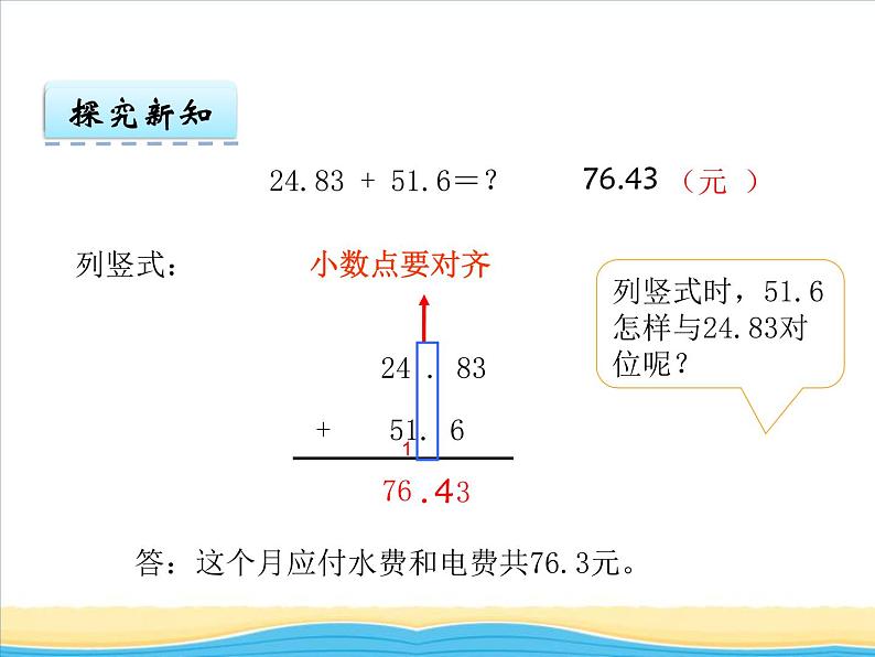 七.第1课时小数的加法和减法课件 西师版小学数学四下05