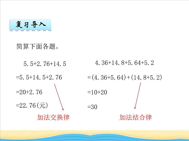 七.第3课时问题解决课件 西师版小学数学四下04