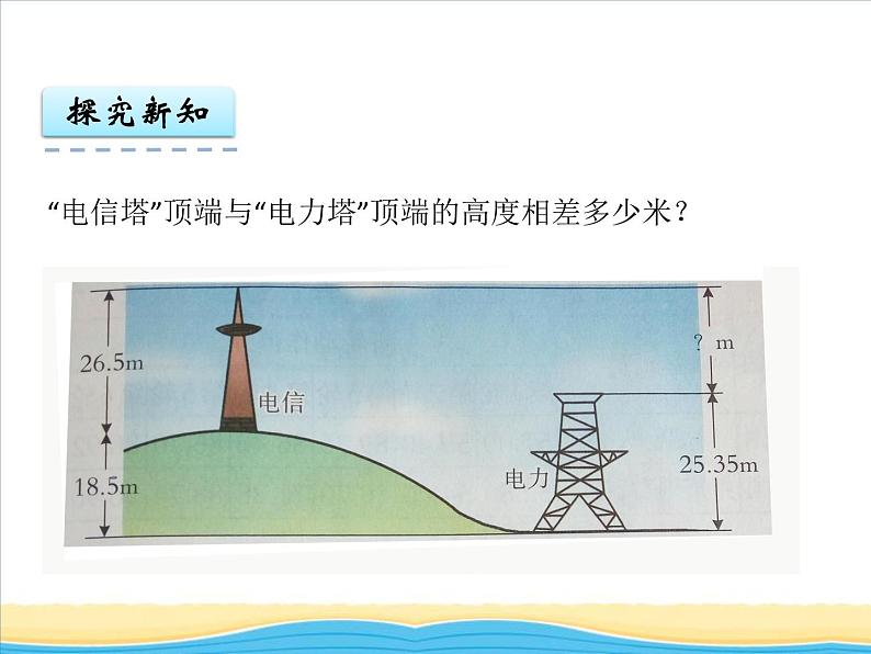 七.第3课时问题解决课件 西师版小学数学四下05