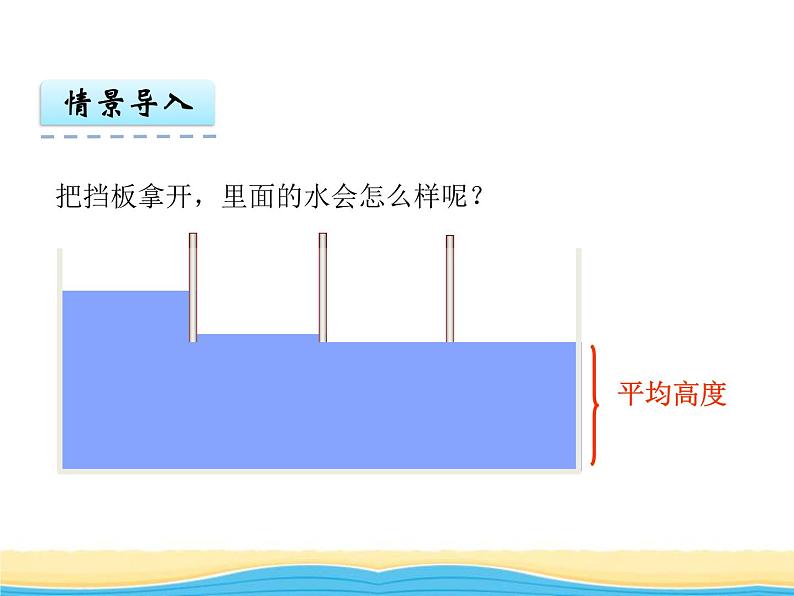 八.第1课时平均数（1）课件 西师版小学数学四下03