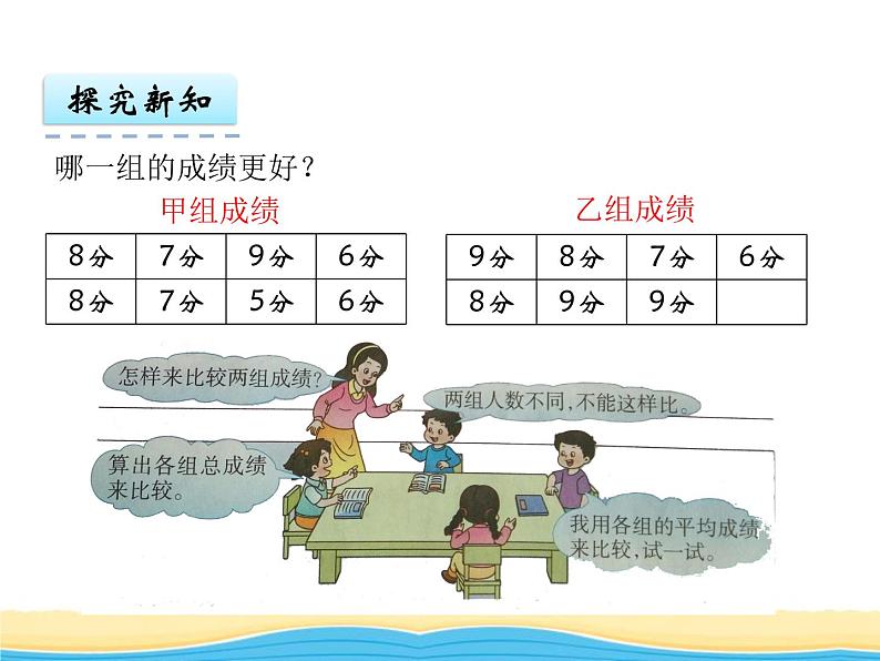 八.第1课时平均数（1）课件 西师版小学数学四下05