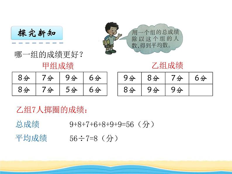 八.第1课时平均数（1）课件 西师版小学数学四下07