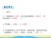 八.第2課時平均數(shù)（2）課件 西師版小學數(shù)學四下