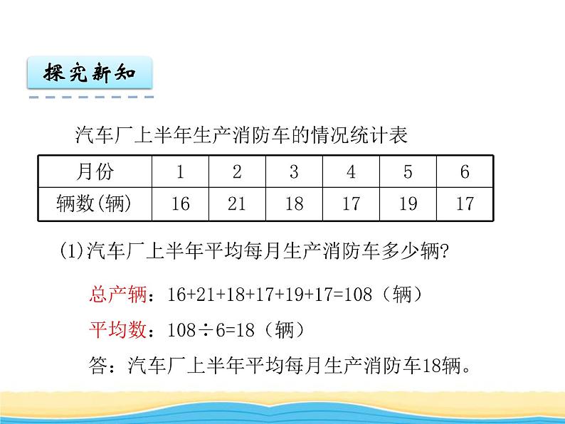 八.第2课时平均数（2）课件 西师版小学数学四下第5页