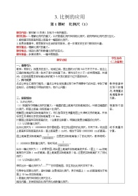 小学数学人教版六年级下册4 比例3 比例的应用比例尺第1课时教案及反思