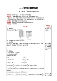 人教版五年级下册分数和小数的互化第1课时教案