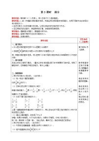 人教版五年级下册通分第3课时教案