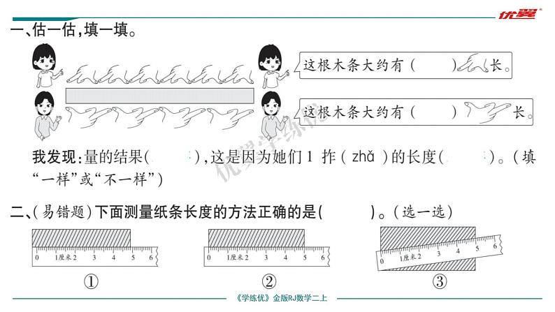 第1课时  认识厘米和用厘米量课件PPT03