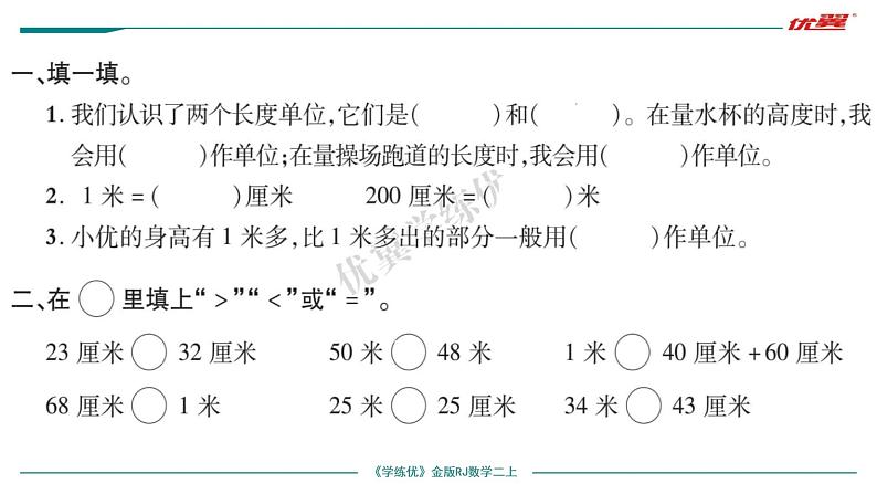 第2课时  认识米和用米量课件PPT03