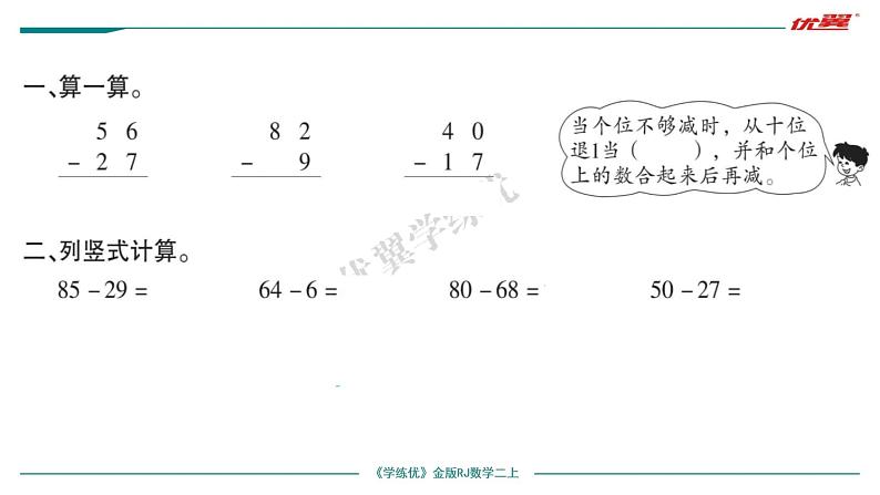 第6课时  退位减课件PPT第3页